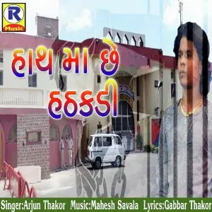 Hath Ma Chhe Hathkadi image