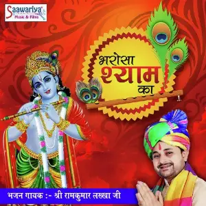Bharosa Shyam Ka Ram Kumar Lakha