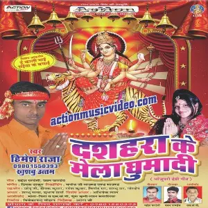 Dashera Ke Mela Ghuma Di image