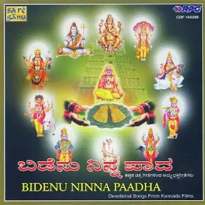 Bindu Ninna Paada - Devotional Songs From Films image
