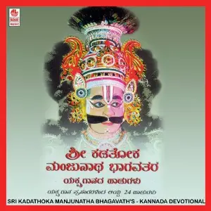 Sri Kadathoka Manjunatha Bhagavaths image