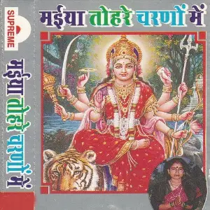 Maiya Tohare Charan Me image