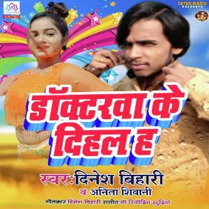 Doctorwe Ke Dehal Ha image