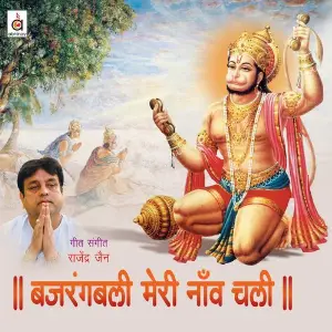 Bajrangbali Meri Naav Chali image