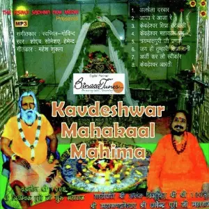 Kavdeshwar Mahakaal Mahima Various Artists