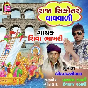 Raja Sikotar Ni Vavavadi image