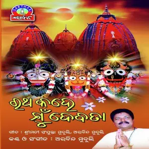 Ratha Kahe Mu Debata image