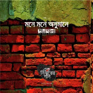 Mone Mone Onumane image