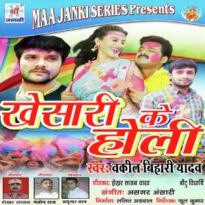 Khesari Ke Holi image