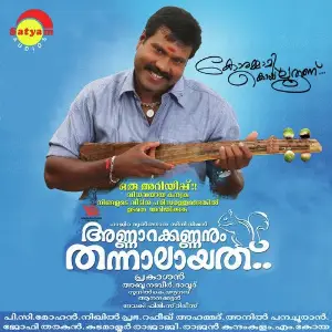 Annarakannanum Thannalaayathu image