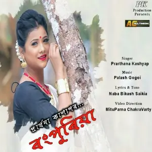 Rongpuriya image