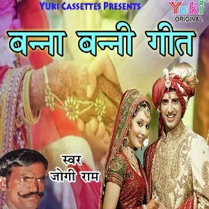 Banna Banni Geet image