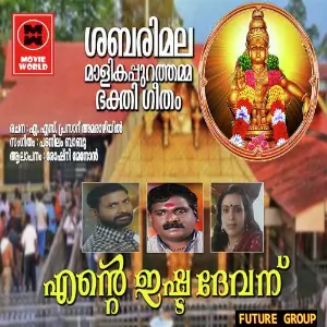 Ente Ishta Devan image