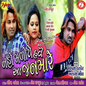 Jab Bhi Teri Yaad (Reprised Version) Vikas Thakor, Aakash Bhil, Aakash Bhil