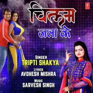 Chilam Jala Ke image