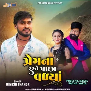 Prem Na Raste Pacha Valya image