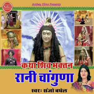Katha Shiv Bhaktan Rani Changuna image