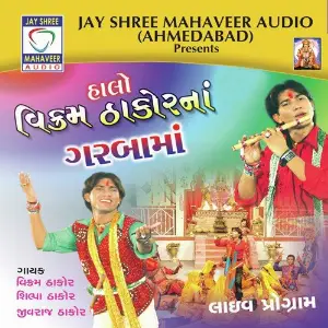 Vikram Thakor Ni Emandari Vikram Thakor