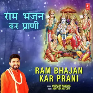 Ram Bhajan Kar Prani image