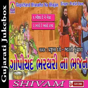 Gopichand Bharatri Na bhajan image