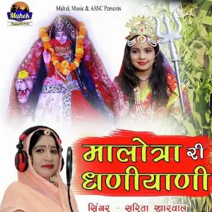 Malotra Ri Dhaniyani image