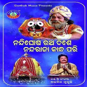 Nandi Ghosa Ratha Dise Nanda Raja Kandha Pari image