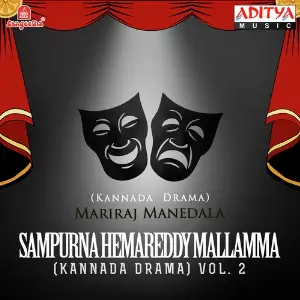 Sampurna Hemareddy Mallamma (Kannada Drama Vol. 2) image