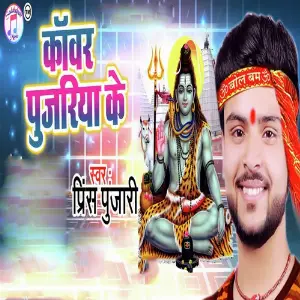 Kanwar Pujariya Ke image