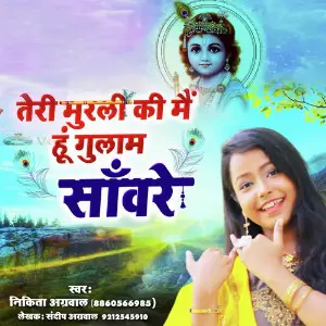Teri Murli Ki Mein Hoon Gulam Sanware image