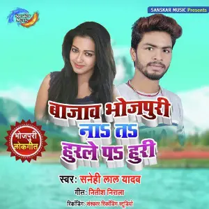 Bajaw Bhojpuri Na Ta Hurle Pa Huri image