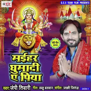 Maihar Ghumadi Ae Piya image