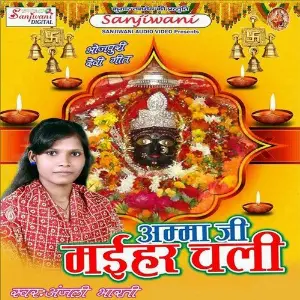 Amma Ji Maihar Chali image