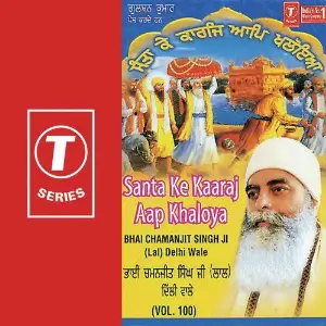Santa Ke Kaaraj Aap Khaloya (Vol. 100) Bhai Chamanjit Singh Ji Lal (Delhi Wale), K.S. Narula