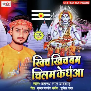 Khich Khich Bam Chilam Ke Dhuaa image