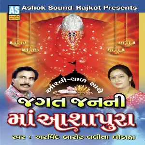 Jagat Janani Ma Ashapura image