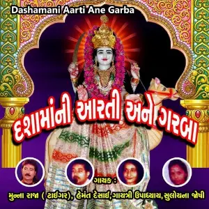 Dashamani Aarti Ane Garba image