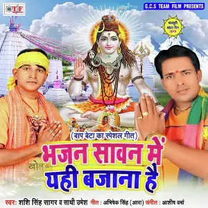 Bhajan Sawan Me Yahi Bajana Hain image