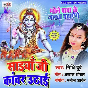 Bhole Baba Ke Jalwa Chadhayenge image