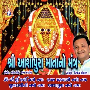 Aashapura Mata No Mantra image
