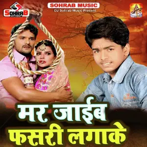 Mar Jaib Fasari Laga Ke image