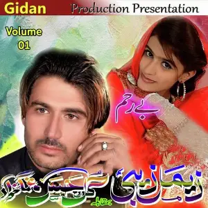 Be Reham, Vol. 01 image