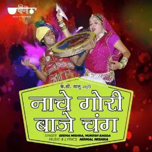 Nache Gori Baje Chang image