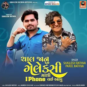 Chal Janu Galaxy Mathi IPhone Lai Aapu image