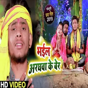 Bhail Araghawa Ke Ber image