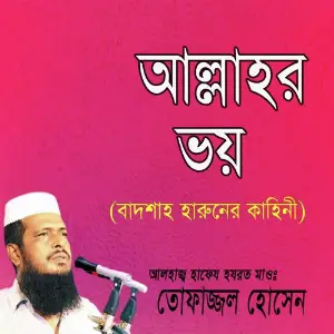 Allahor Voy Badsha Haruner Khaini image