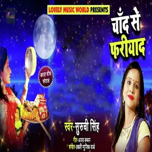 Chand Se Fariyad image