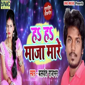 Ha Ha Maza Mare image