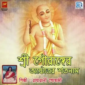 Sri Gouranger Astottara Satanaam image