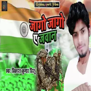 Jaago Jaago Ye Jawan image
