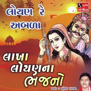 Loyan Re Aabala image